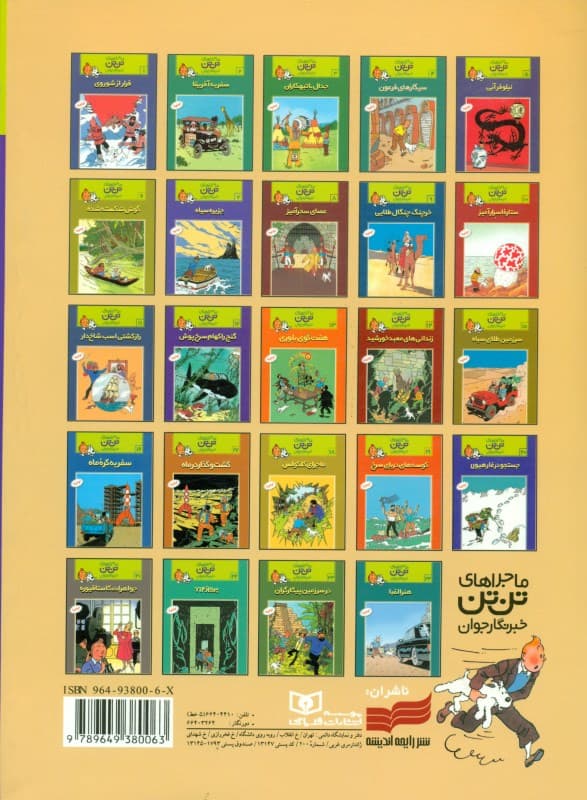 سرزمین طلای سیاه (تن‌تن)