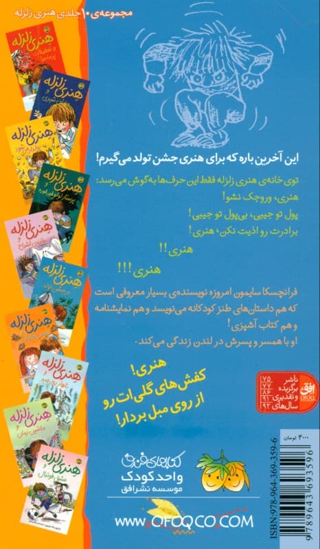 هنری زلزله در جشن تولد