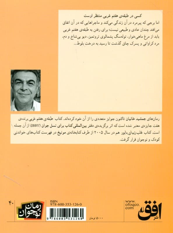 طبقه‌ی هفتم غربی