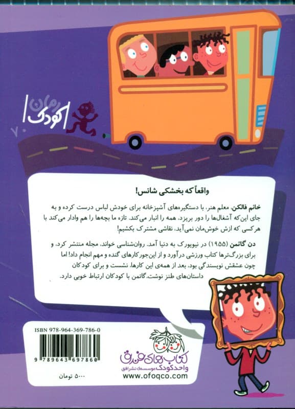 خانم فالکن آشغال جمع‌کن