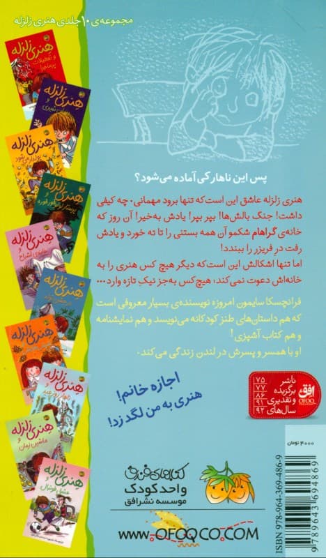 هنری زلزله و ناهار روز عید