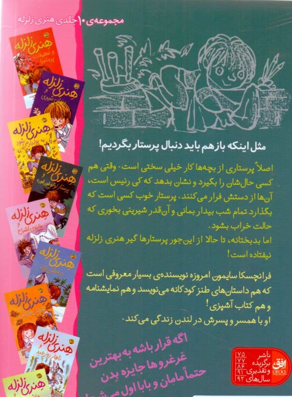 هنری زلزله و پرستار لولو خورخوره