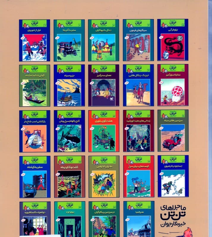 سفر به آفریقا (تن‌تن)