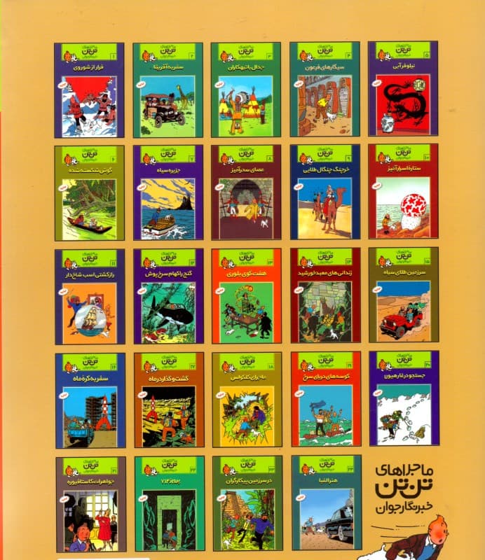 جستجو در غار هیولا (تن‌تن)