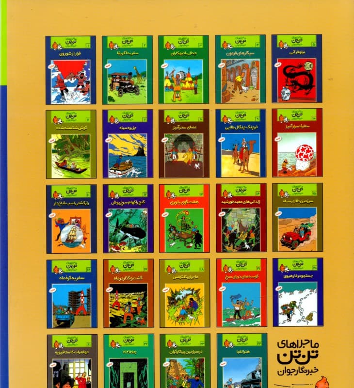 پرواز 714 (تن‌تن)