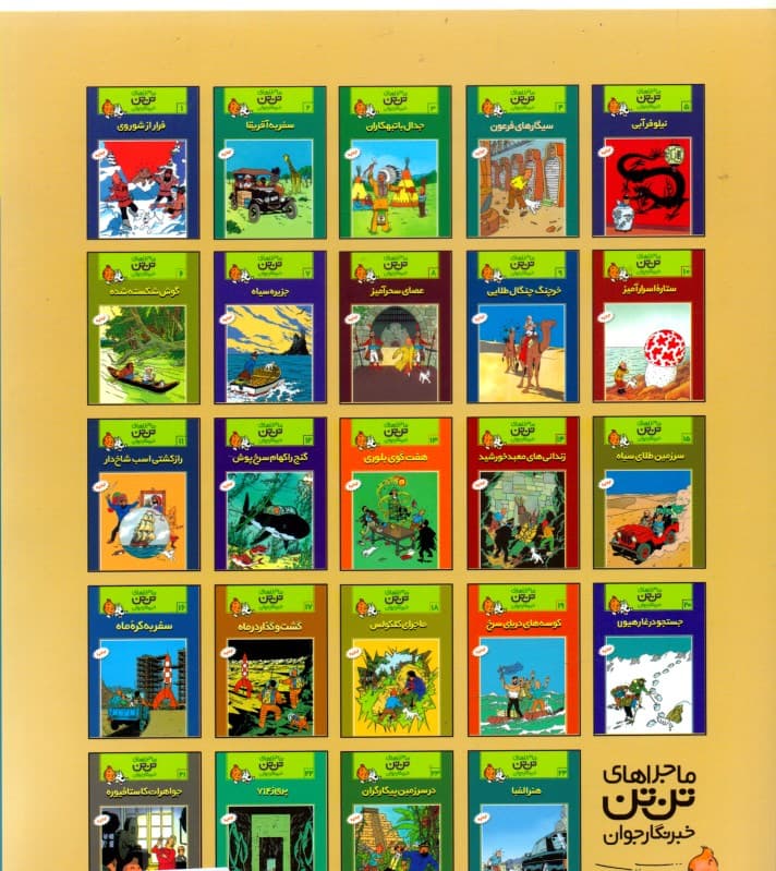 راز کشتی اسب شاخ‌دار (تن‌تن)