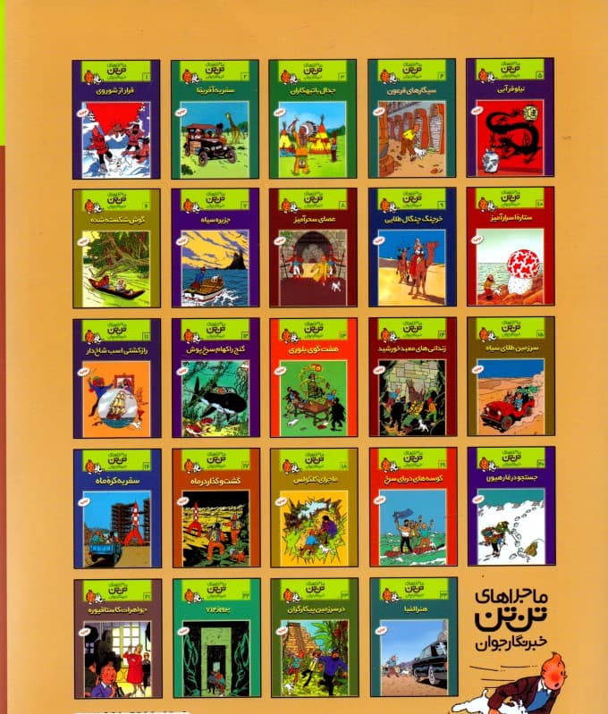 عصای سحرآمیز (تن‌تن)