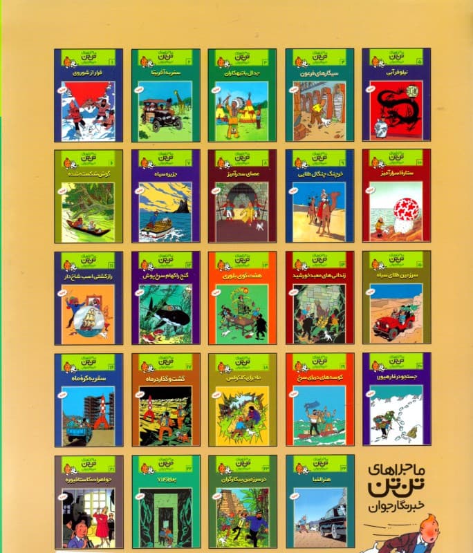 خرچنگ چنگال طلایی (تن‌تن)