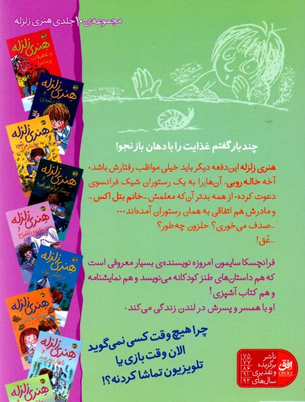 هنری زلزله و ماشین زمان