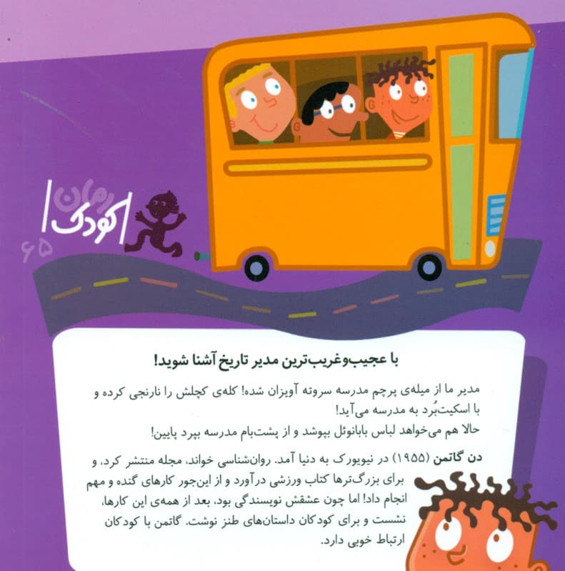 آقای ناوال مدیر باحال