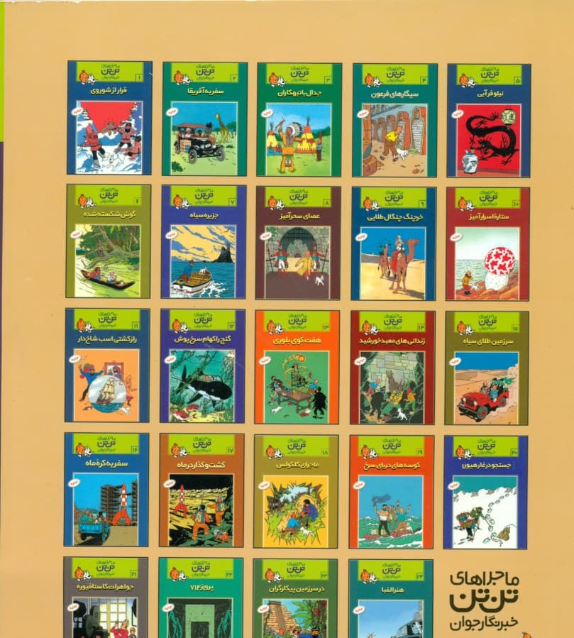 جواهرات کاستافیوره (تن‌تن)