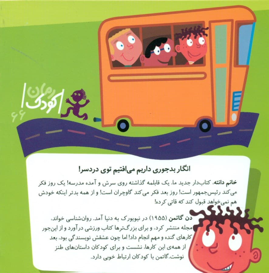 خانم دانته ما را دست انداخته