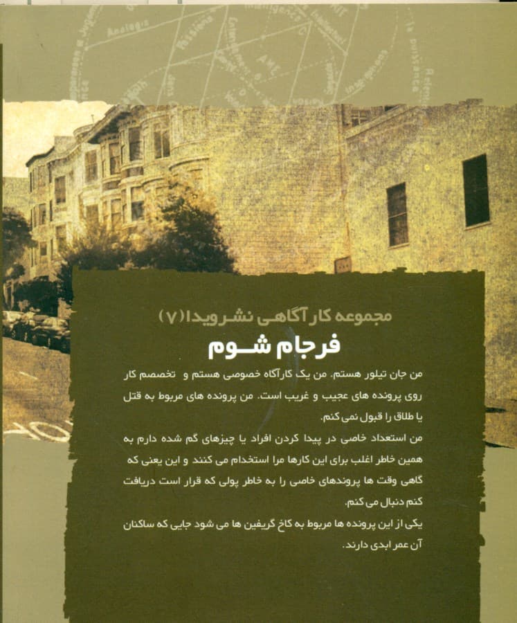 نایت ساید 7 (فرجام شوم)