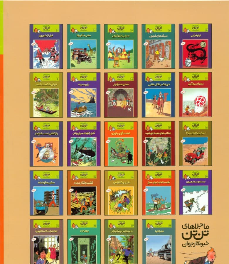 جزیره سیاه (تن‌تن)