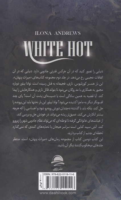 آتش سپید (میراث پنهان 2)