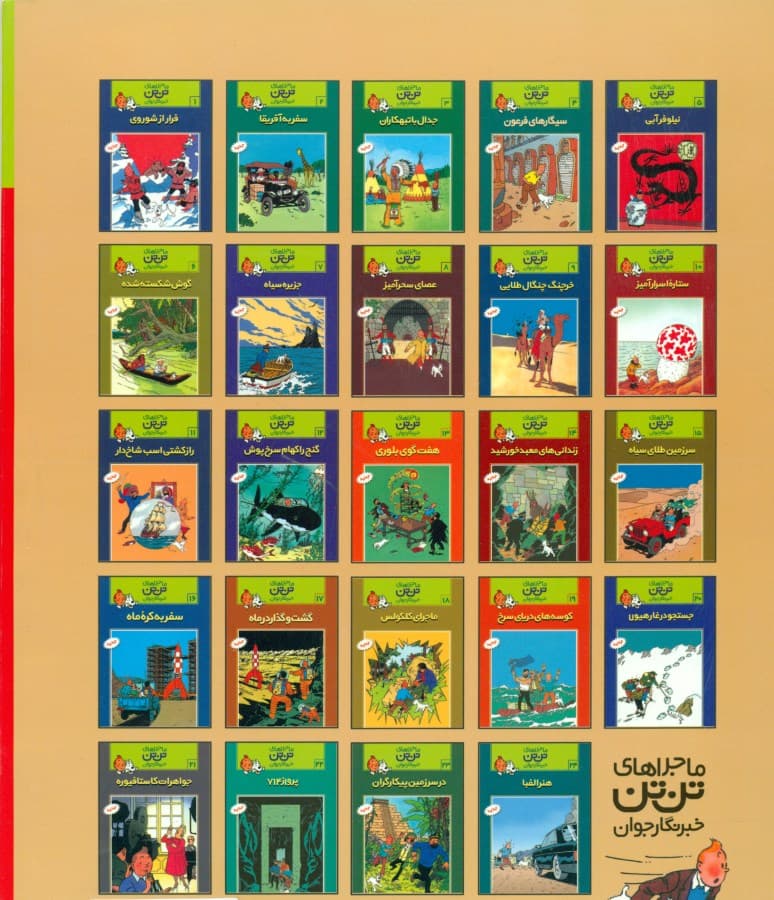 زندانی‌های معبد خورشید (تن‌تن)