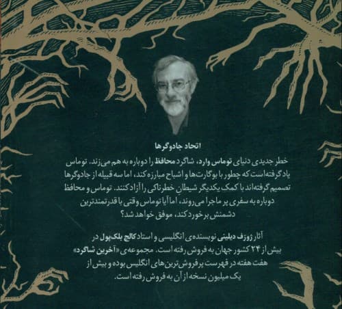 هجوم فیند (آخرین شاگرد 4)