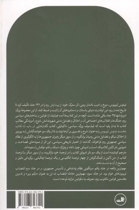 از پیدایش روم
