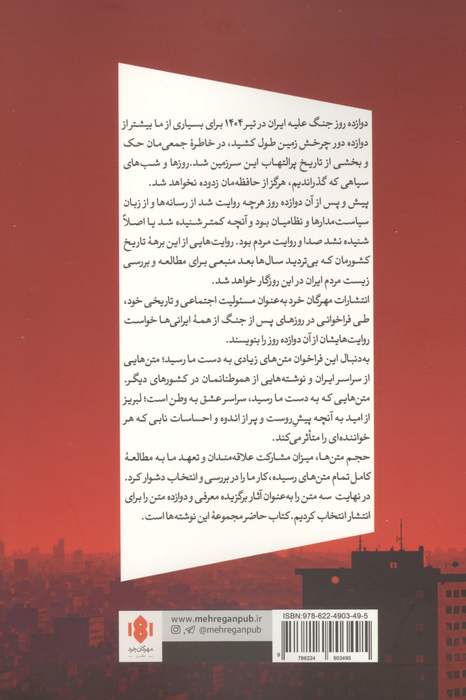 نوشتن زیر سایه جنگ
