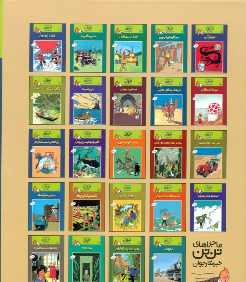 هنر الفبا (تن‌تن)