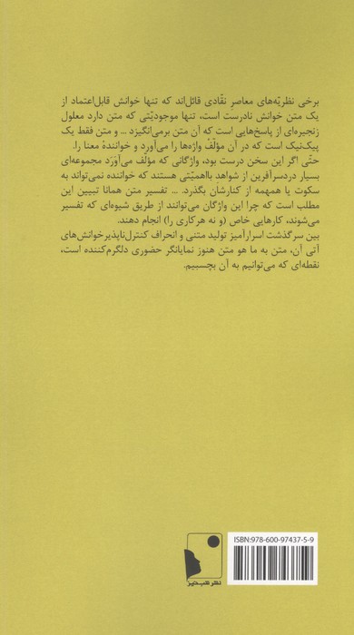 تفسیر و بیش تفسیر (جهان،تاریخ،متن)