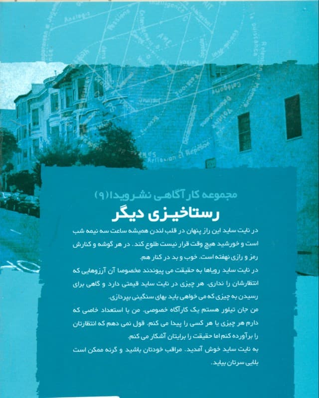 نایت ساید 9 (رستاخیزی دیگر)