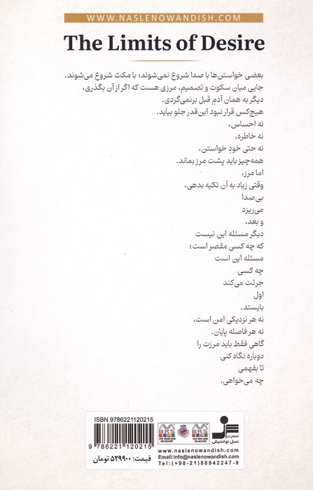 مرز خواستن
