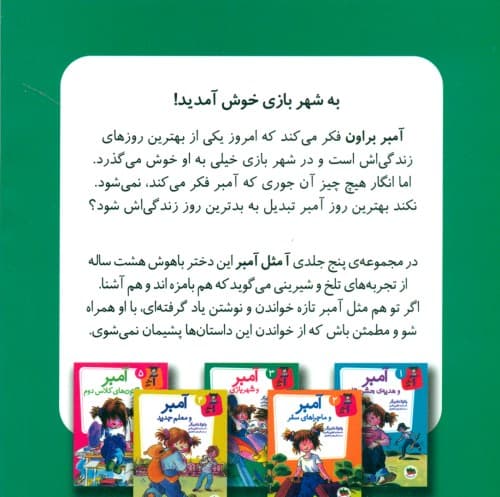 آمبر و شهربازی (آ مثل آمبر 3)