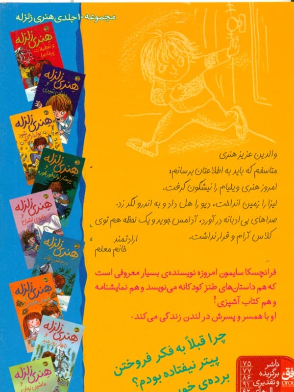 هنری زلزله پول‌دار می‌شود