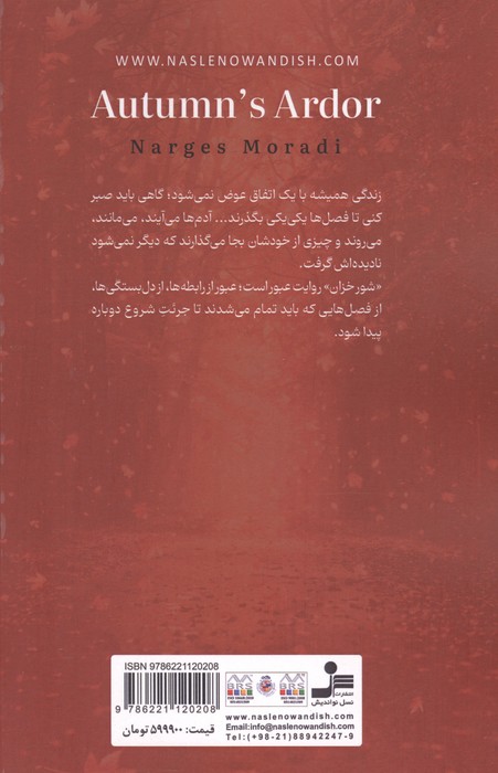 شورخزان