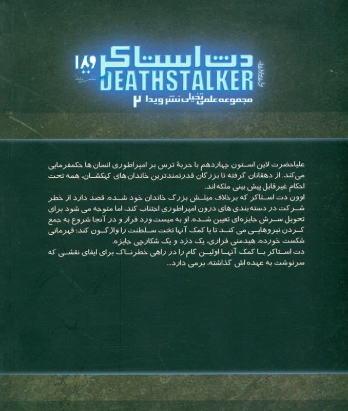 دث استاکر 1 (کتاب دوم)