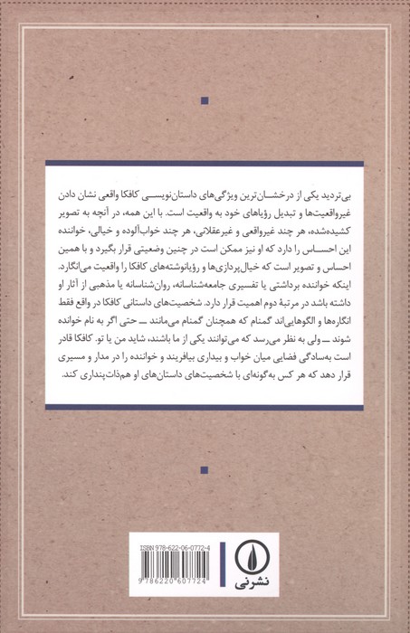 گم گشته در کدام جهان؟ (سیمای پیدا و پنهان فرانتس کافکا)