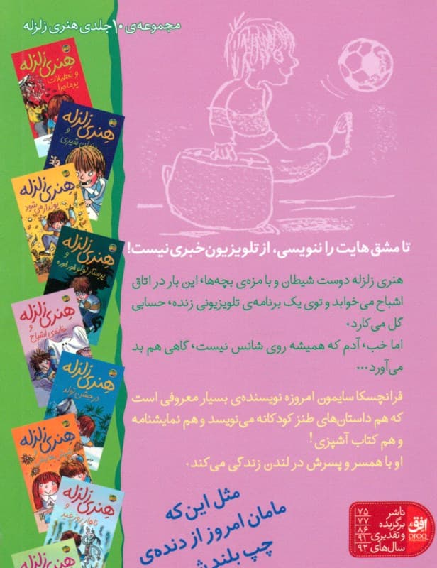 هنری زلزله و خانه اشباح