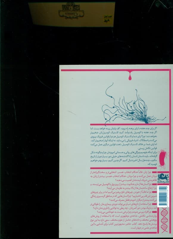 روانشناسی تکاملی (دانشی نوین در کاوش ذهن)