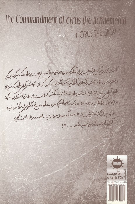 فرمان کوروش هخامنشی