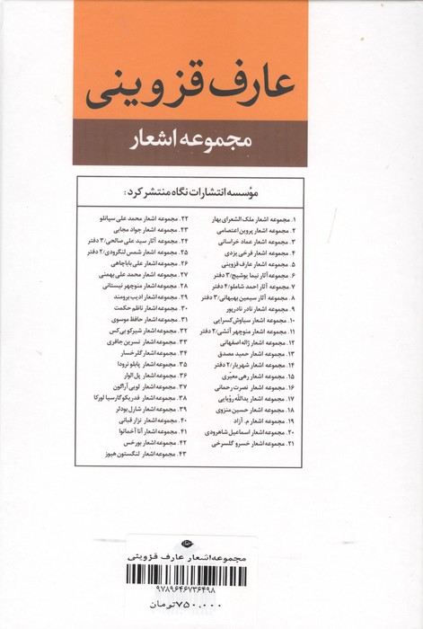 مجموعه اشعار عارف قزوینی