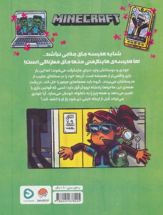 ماینکرفت (مرز بازی و واقعیت)