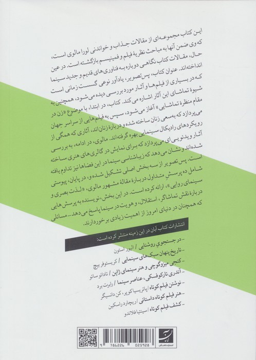 پس تصویر (در باب سینما،زنان و تغییر زمانه)