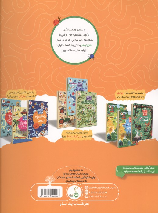 سفر به طبیعت 1 (هزارتو )