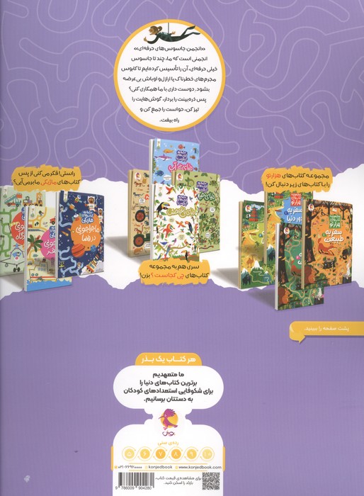 سفر به دنیای جاسوس ها 1 (هزارتو )