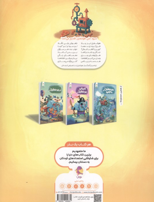 هوشفیل شکمو 1 (مجموعه ی هوشفیل)