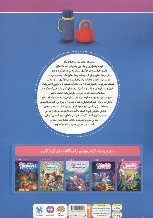باشگاه مغز 5:توجه و تمرکز