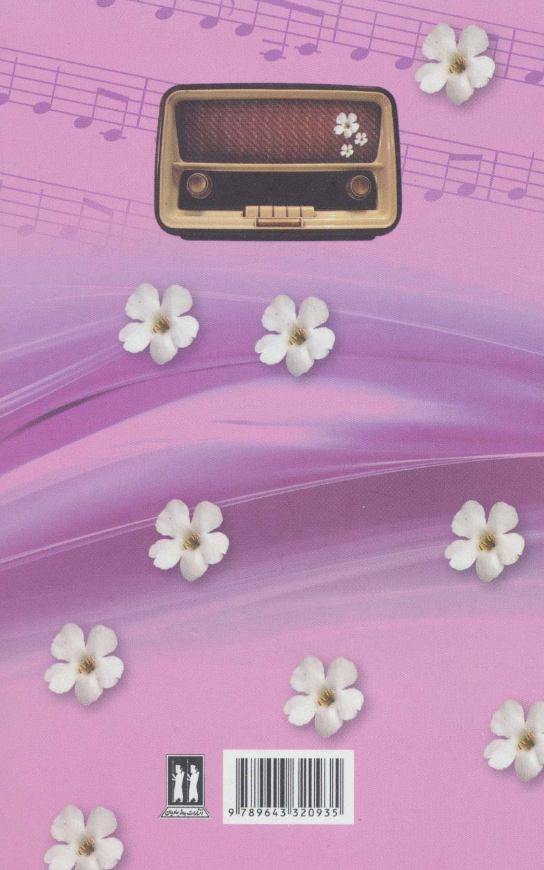 گلپونه ها 2
