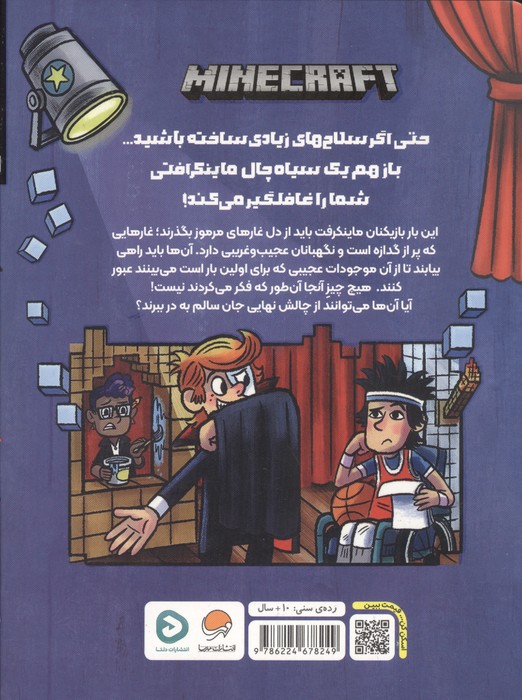 ماینکرفت (ماجراجویی در سیاه چال)