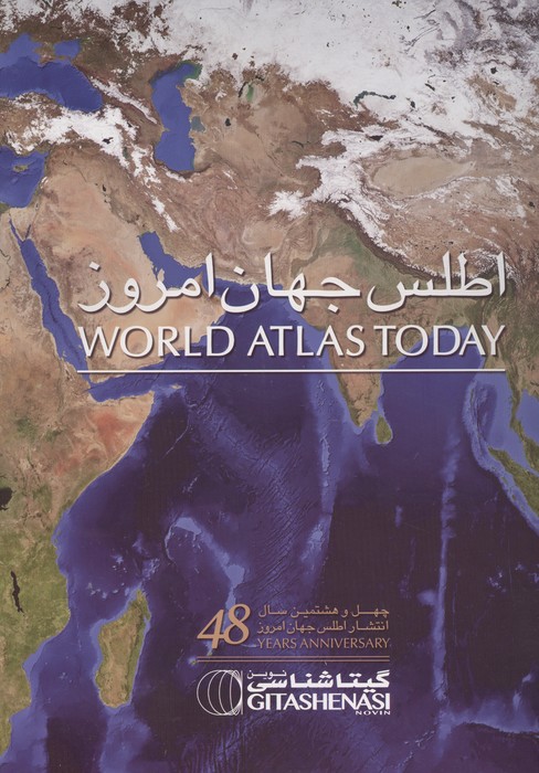 اطلس جهان امروز (کد 1675)