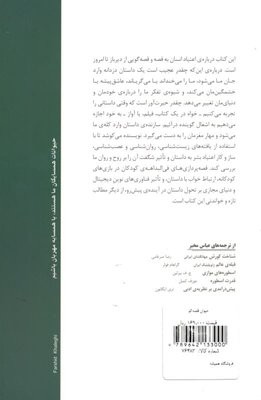 حیوان قصه‌گو