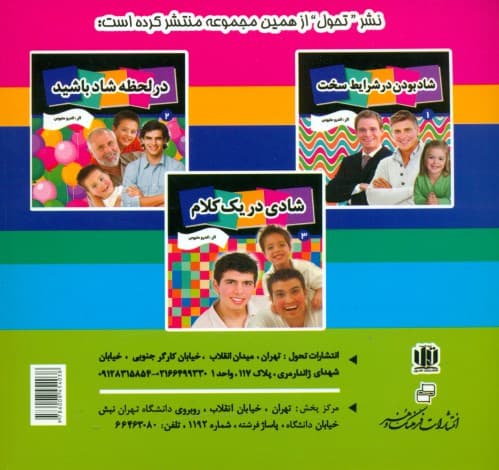 در لحظه شاد باشید