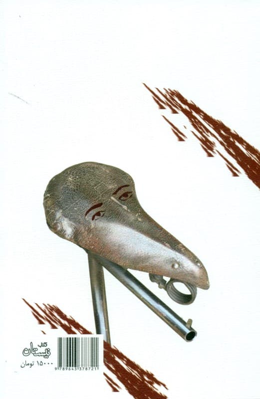 آخرین روز عجیب در لسآنجلس (مجموعه داستان)