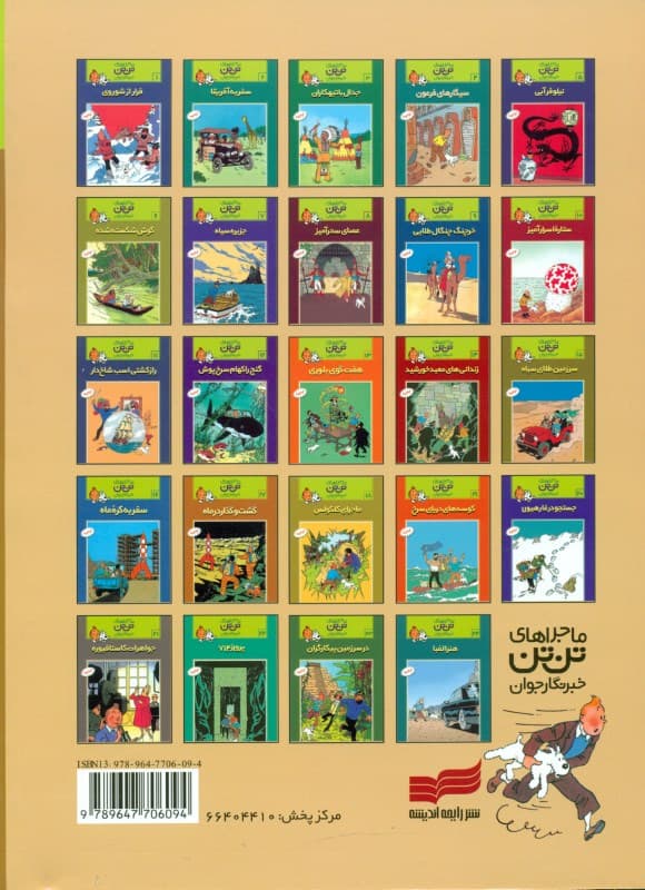 گنج راکهام سرخ‌پوش (تن‌تن)