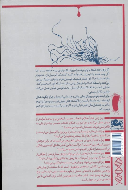 روانشناسی تکاملی (دانشی نوین در کاوش ذهن)